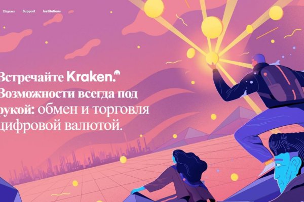 Kraken не работает